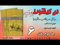 جلد دوم بخش 6 دن کیشوت نویسنده سروانتس مترجم محمد قاضی گوینده زهره شریفی آوای بوف 