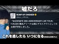 Fuji Kun Can T Believe The Unexpected Joint Concert With RADWIMPS Has Come True 24 Fuji Kun Can T Believe The Unexpected Joint Concert With RADWIMPS Has Come True 24