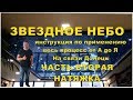 Звездное небо. Полный цикл сборки. Часть 2. Натяжка