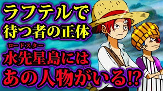 ワンピース981話 Youtube ワンピース981話 Youtube