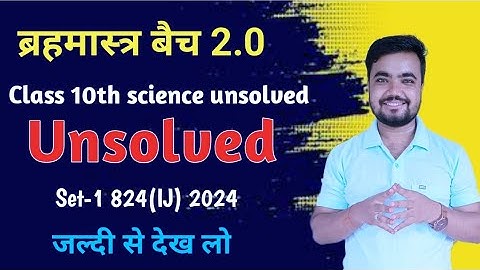 class 10th science unsolved 2024 set 1 824(IJ) | rajeev unsolved | agrawal unsolved by Sushil Sir
