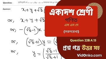 HS Board Class 11 Mathematics Book Solution in Bengali - S N Dey Exercise Question: 22B.4.13