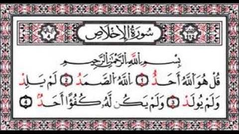 سورة الاخلاص - عبدالله بصفر