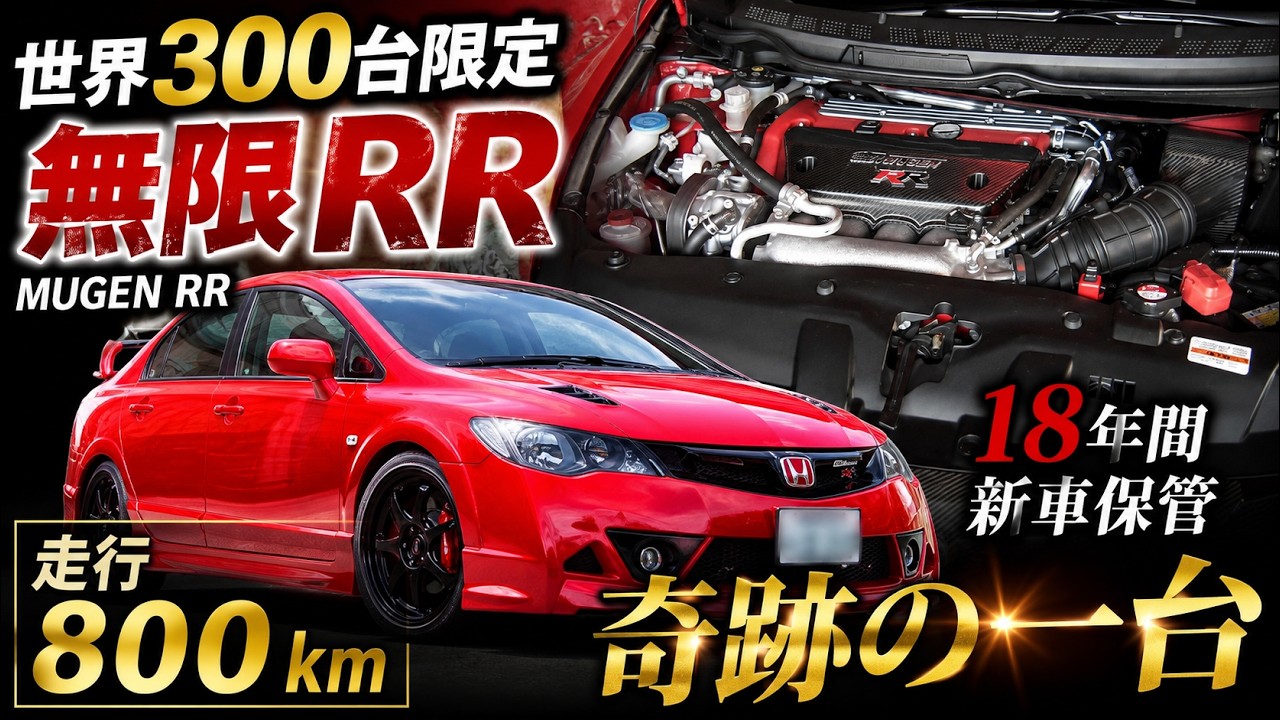Mugen : Honda Civic Mugen RRと無限レーシングヒスト… Mugen RR: A record of 800km of driving! 18 years of new car