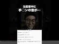 【怪奇】生配信中に奇妙な音が流れてしまった男【コメント欄に衝撃の理由有り】