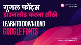 How to download google fonts | Free fonts download karna sikhe