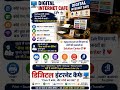 Digital Internet Cafe की सभी Online Services की जानकारी