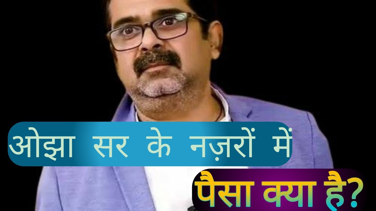Awadh Ojha Sir Paisa Ke Bare Me Kya Sochte Hai? || 