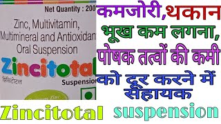 Zincitotal Suspension Benefits And side effects in hindi//झिसींटोटल के फायदे//