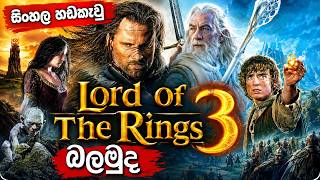 Lord of the Rings 3 Sinhala Dubbed Movie | The Return of the King (2003) Sinhala Dubbed