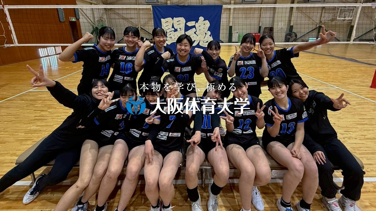 大阪体育大学バレーボールユニフォーム REAL MOMENTS: Women's Volleyball Team Edition - Osaka University