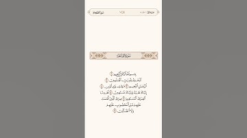 سورة الفاتحة بصوت الشيخ ياسر الدوسري عام ١٤٤٤ هـ