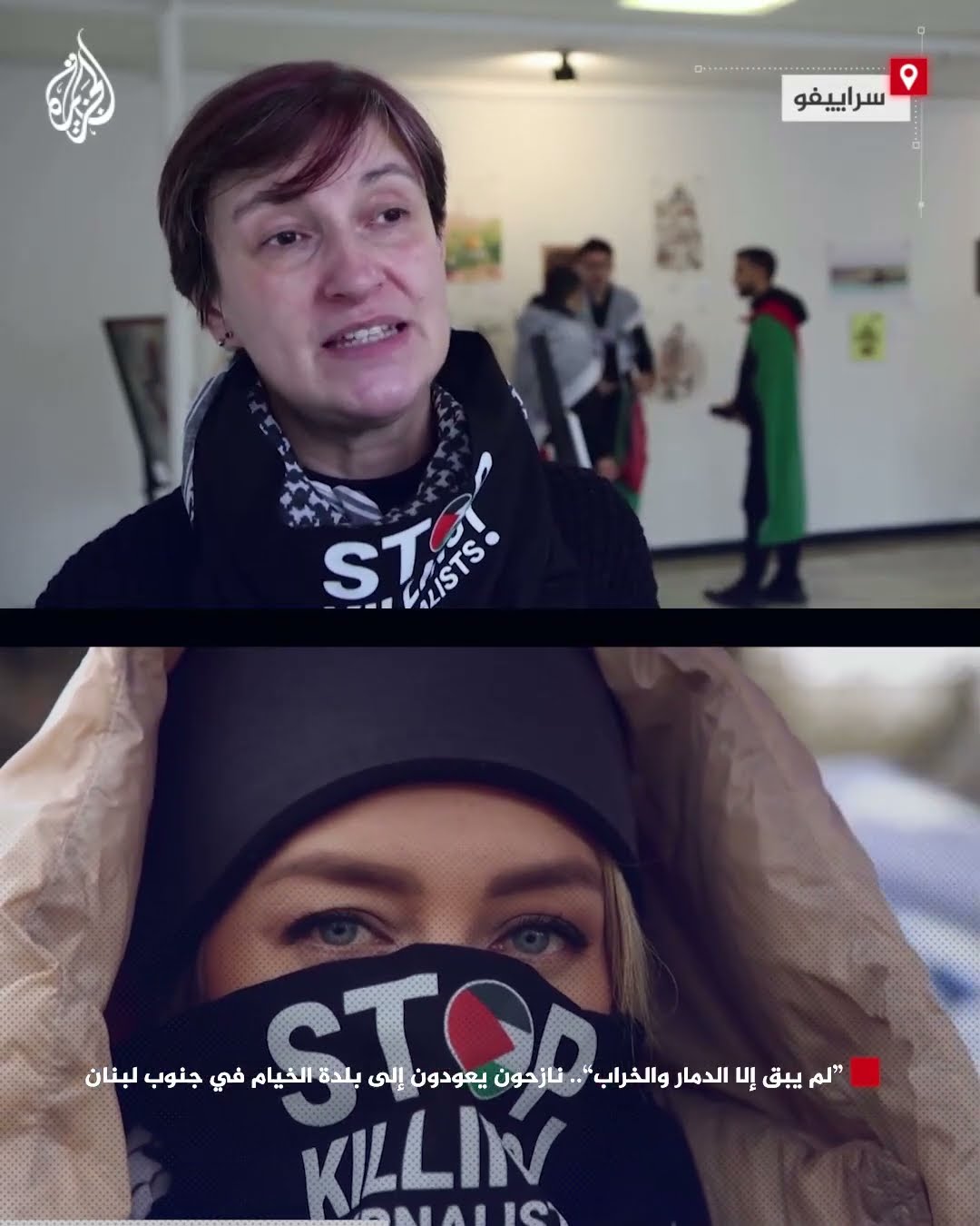 معرض تضامني مع غزة وصحفييها في سراييفو