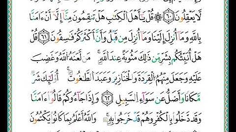 ختمة مصحف التجويد برواية الدوري الصفحة رقم  118