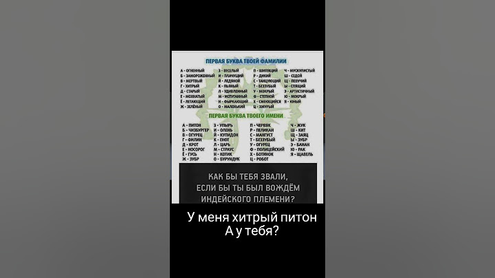 Как бы тебя звали если бы ты был вождём индейского племени? #roblox #роблокс #shorts #shortsvideo