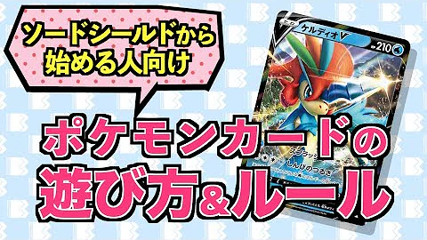 ポケカ初心者ルール