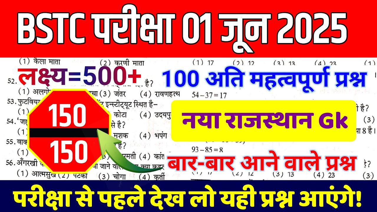Bstc online classes 2025 / bstc model pepar 2025 / bstc live classes 2025 / bstc live classes today