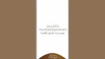 تلاوة في دقيقة | سورة إبراهيم | الآية ٤ | الشيخ #خالد_الجليل