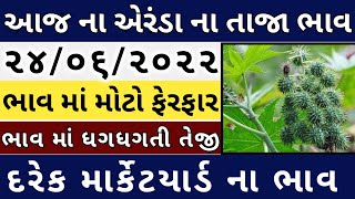 Arenda na bhav 24-6-2022 l Rajkot marketing yard and Patan marketing yard l gujarat farmers screenshot 5