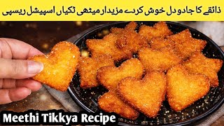 Meethi Tikkya Recipe |Healthy Snacks for family |Easy Meethi Tikkya🔥|Quick and easy snacks recipe🥰💯