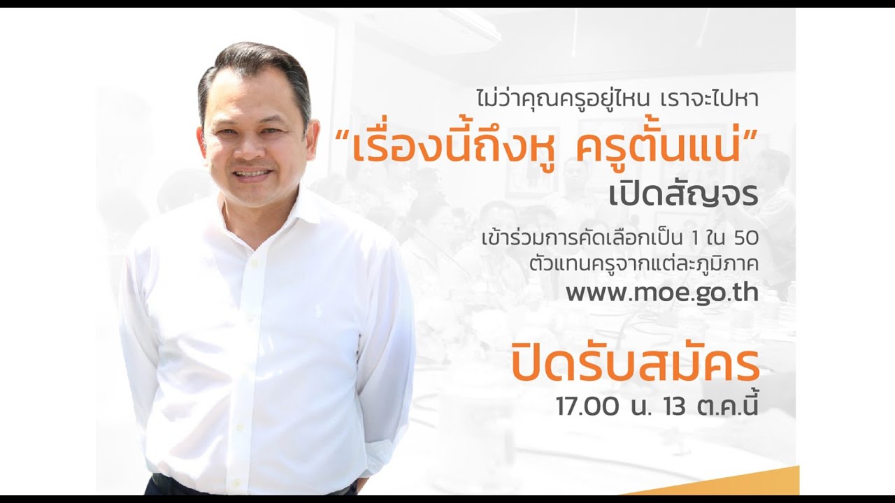 เที่ยงวันทันข่าว สพฐ. ประจำวันที่ 9 ตุลาคม 2563