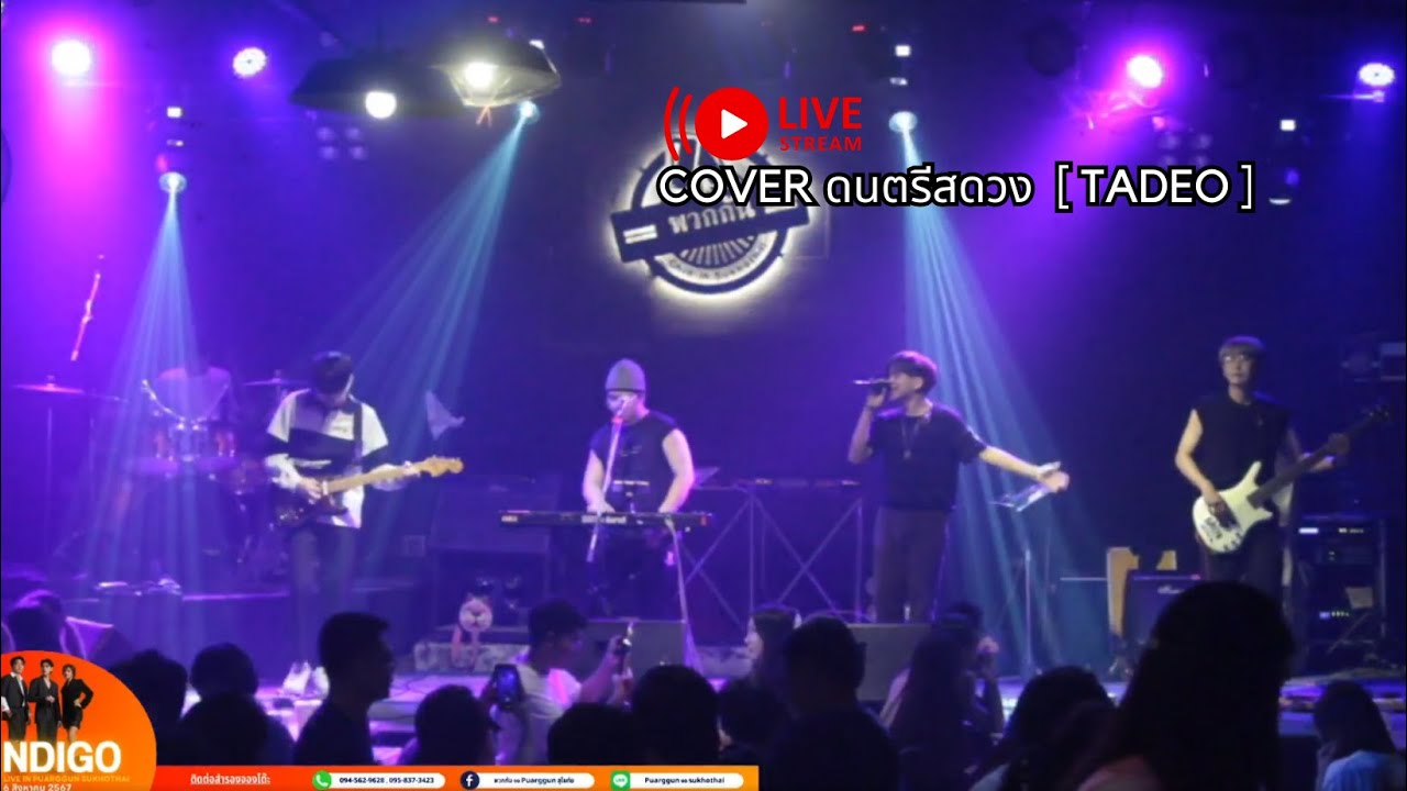 live-cover-2-tadeo-29-6-2567-youtube
