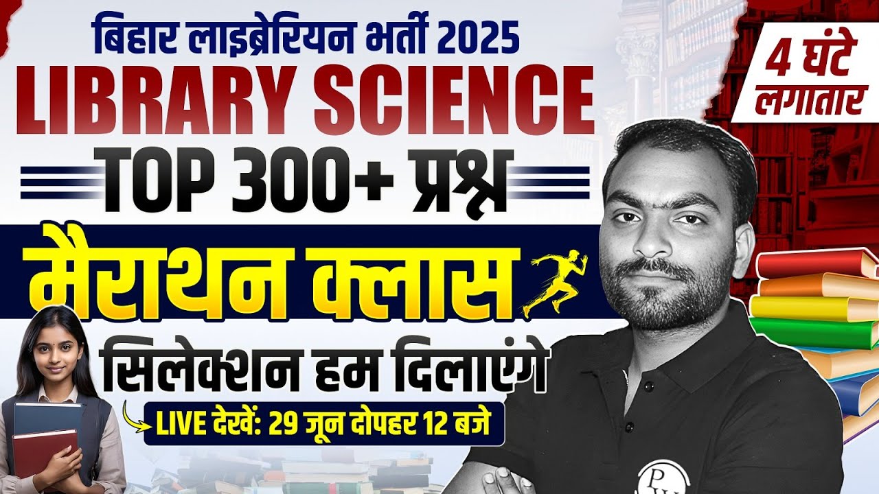 Bihar Librarian Marathon 2025 | Library Science Marathon | Bihar Librarian Library Science Marathon