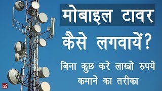 How to Apply For Mobile Tower Installation in Hindi | By Ishan screenshot 1