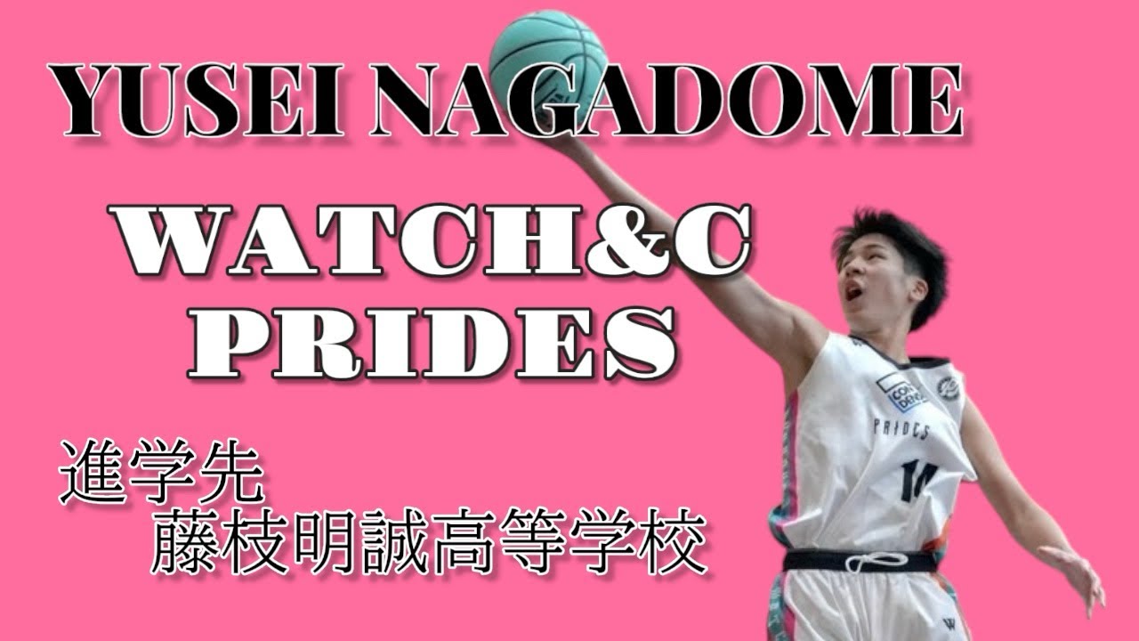 WATCH&C PRIDES U-15 永留悠星 MIX】 進学先→藤枝明誠高等学校 - YouTube