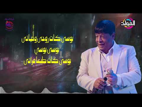 عبد الباسط حمودة   بوسى كات