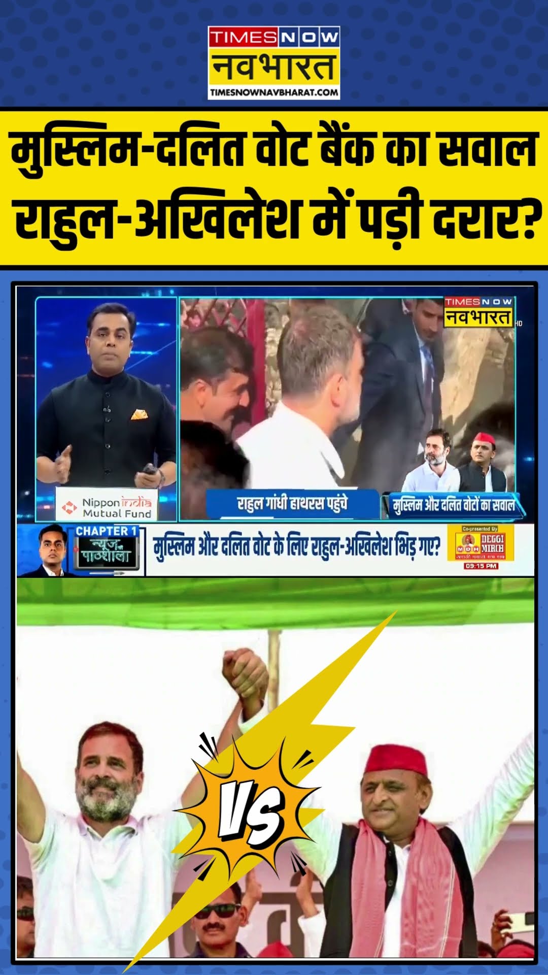मुस्लिम-दलित वोट बैंक का सवाल राहुल-अखिलेश में पड़ी दरार? | #shorts #rahul #akhilesh #sushantsinha