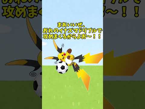 もしもポケモンたちがサッカーのゴールキーパーをやったら メガライチュウX・Y編【ゆっくり茶番】