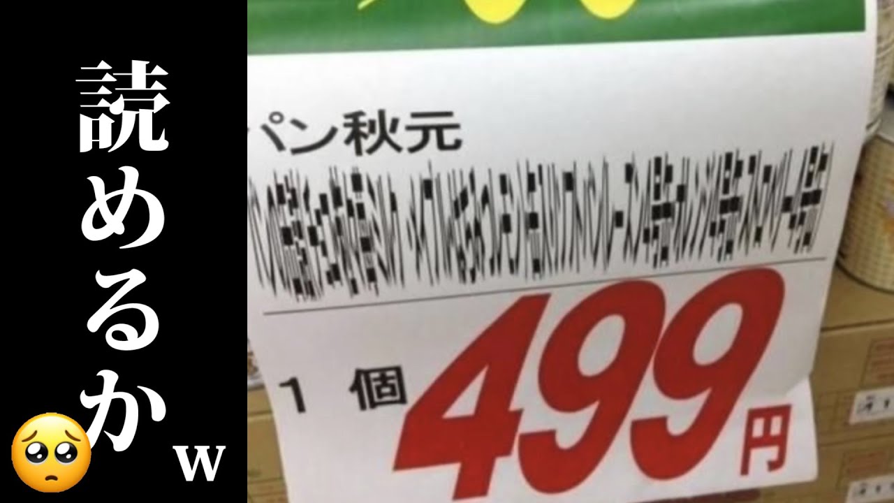 日常に潜むミスがツッコミどころ満載すぎましたｗｗ【看板・張り紙】【総集編】【#6】