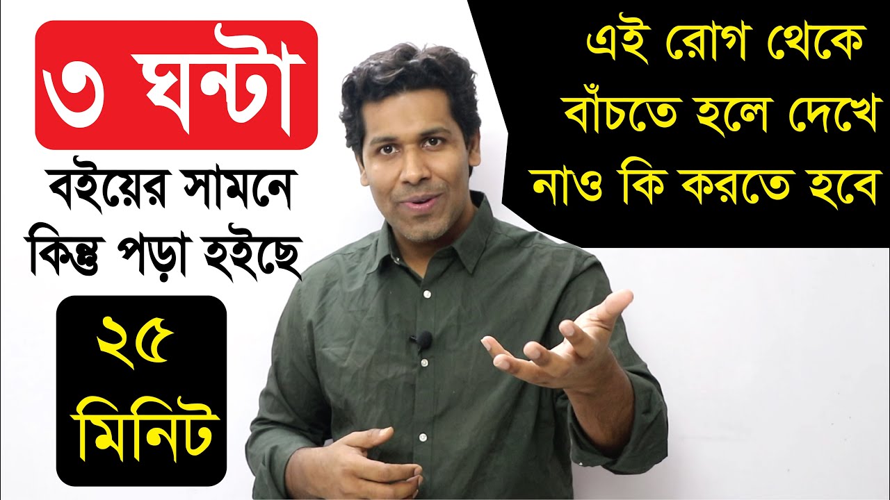কম সময় পড়ে অনেক ভালো করার উপায় | Effective Learning method|Barun Kanti Ghosh|Admission|HSC|Athena
