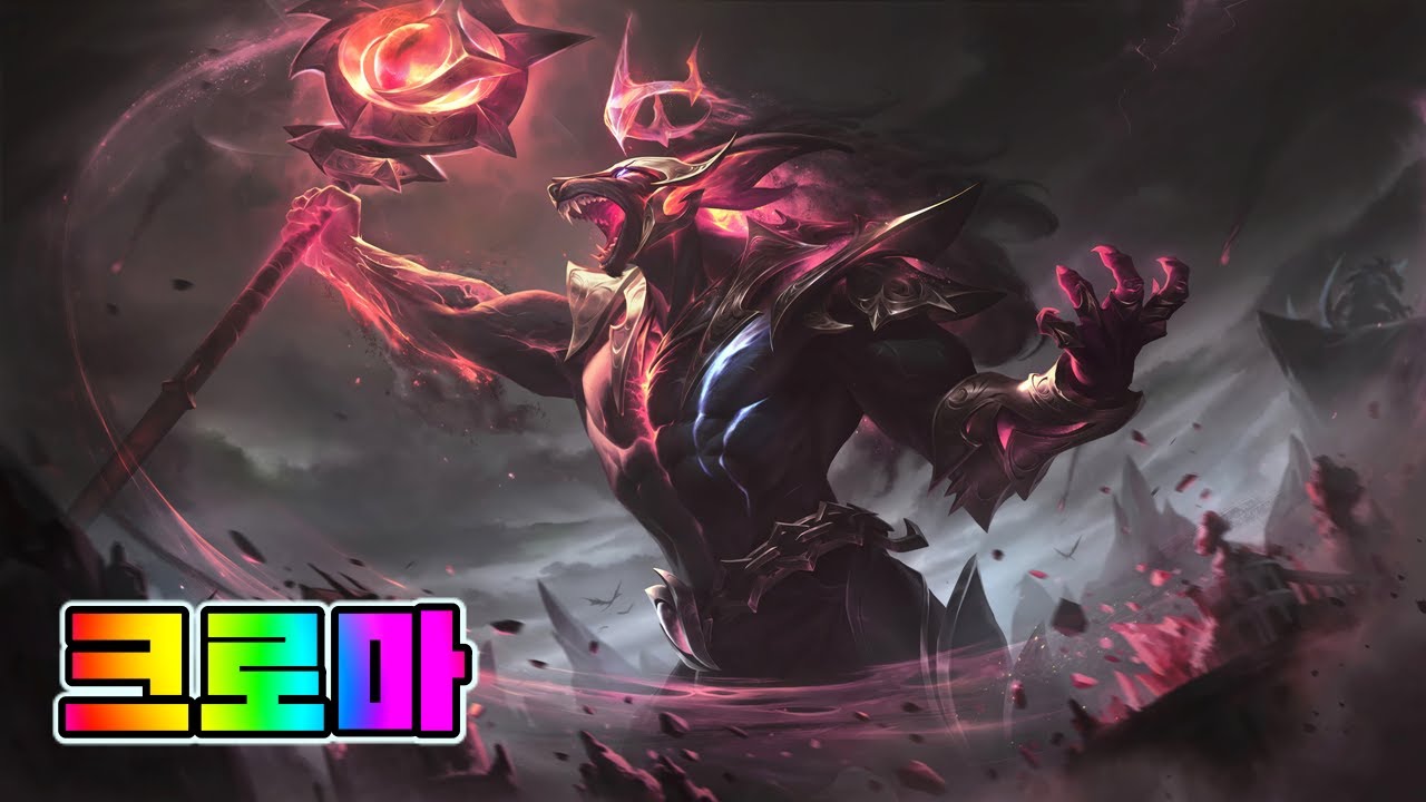 어둠의 인도자 나서스 크로마 (Nightbringer Nasus Chromas) - YouTube