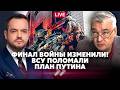 СНЕГИРЕВ ПРОРЫВ ВСУ на 400 КМ Сломали СХЕМУ ОБМЕНА ТЕРРИТОРИЙ Трамп застрял в ИРАНЕ НАДОЛГО