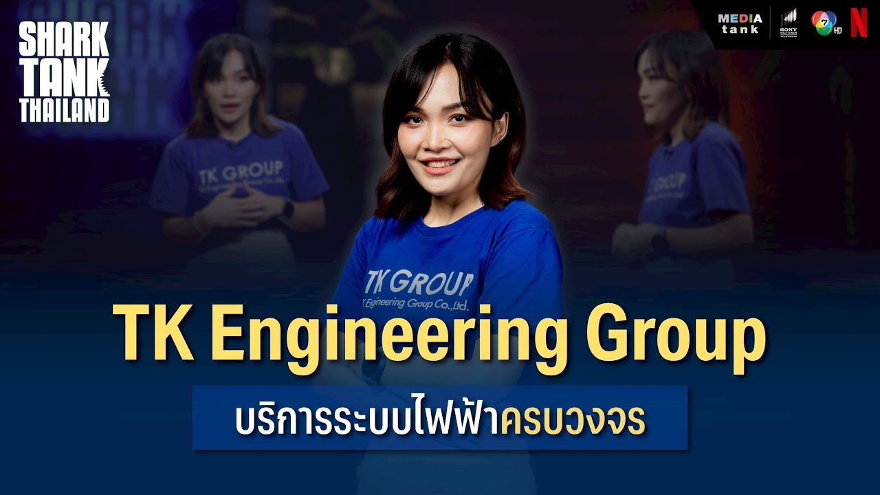 TK Engineering Group บริการระบบไฟฟ้าครบวงจร | Shark Tank Thailand ...