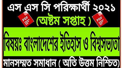 SSC assignment 2021 8th week answer historySSC assignment 2021 8th  week History answer