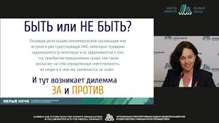 Актуальные юридические проблемы учредителя НКО и возможные пути их решения (Кадушкина Е.В.)