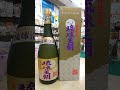 泡盛 琉球王朝 古酒 30度。 沖縄物産 真南風 (埼玉県 川越市 ）より