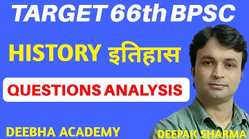 66th BPSC 2020 | HISTORY QUESTIONS | ANALYSIS  | BY DEEPAK SHARMA
