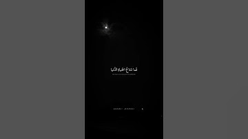أرضيتم بالحياة الدنيا من الآخرة | محمد صديق المنشاوي | سورة التوبة