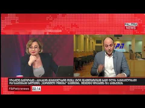 ირაკლი ნადირაძე ბაგა-ბაღებში მენიუს შეცვლის შესახებ