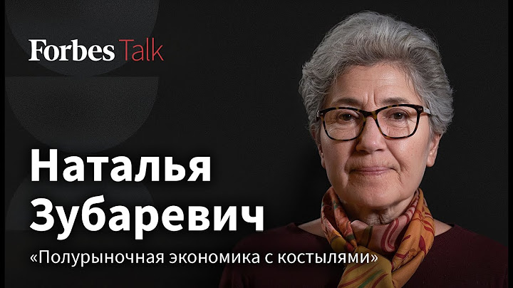 Наталья Зубаревич: кто разгоняет инфляцию, как увольняют айтишников и что не так с ростом экономики