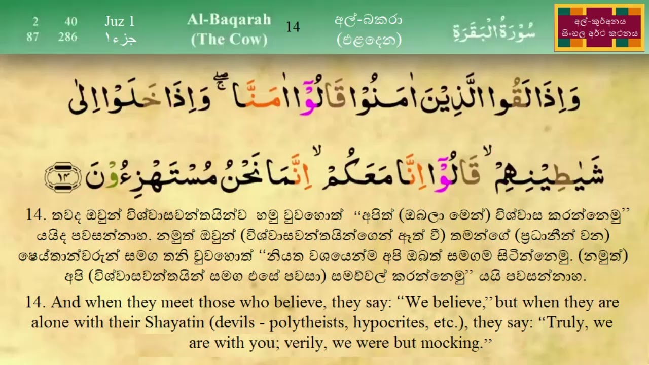 2 Surah  Al-Baqarah Sinhala And English Translation And  Sinhala Audio Quran