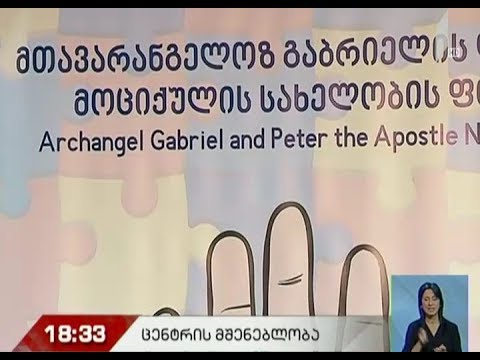 აუტისტური სპექტრის მქონე ბავშვებისა და მოზარდებისთვის სარეაბილიტაციო ცენტრი შეიქმნება