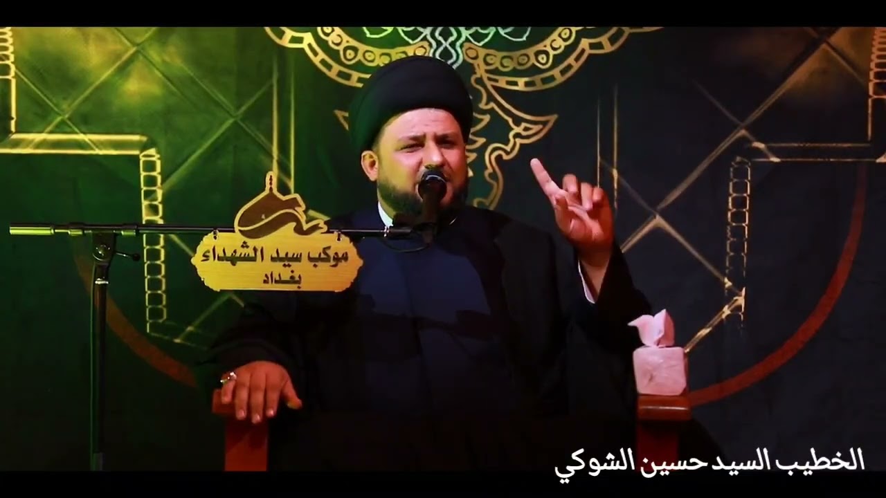 نعي ام البنين عليها السلام // الخطيب السيد حسين الشوكي 
