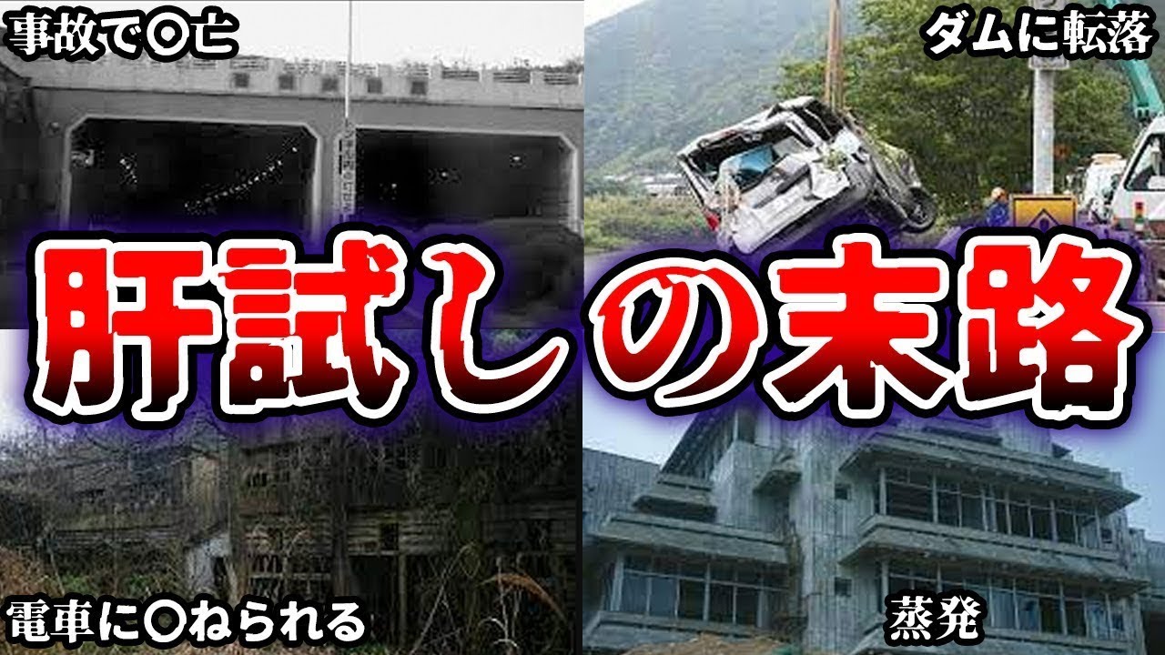 【ゆっくり解説】「ガチで凍り付く   」肝試しにいった人間の末路「心霊事件」