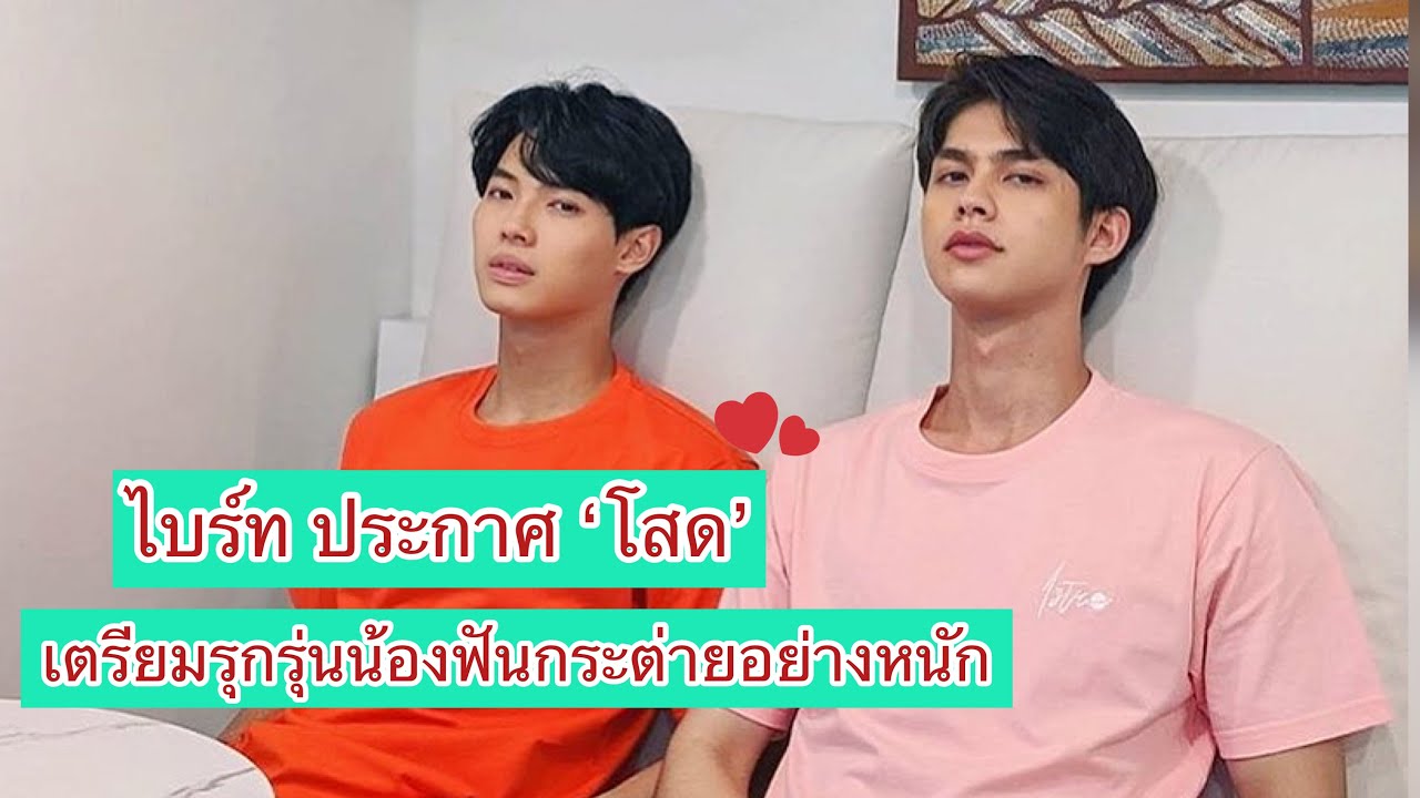 ไบร์ทประกาศ 'โสด'💕 |โมเม้นไบร์ทวิน🐰☀️|Moment Bright-Win🐰💚☀️| - Youtube