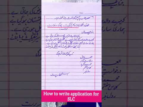 درخواست براۓ سکول چھوڑنےک سرٹیفکیٹ